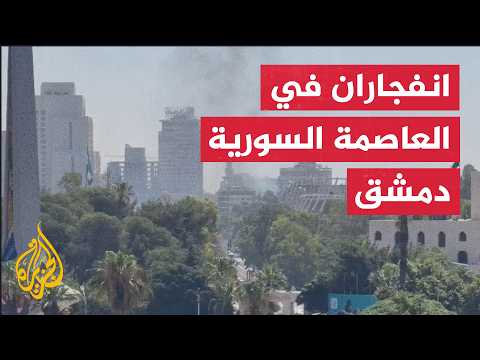 مراسل الجزيرة: انفجاران في العاصمة السورية دمشق وقعا قرب مقر إقامة الرئيس الفرنسي