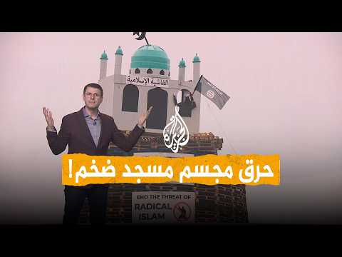 Shabakat | Massive Mosque Effigy Burned in Northern Ireland