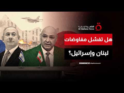 هل يؤدي قصف الضاحية الجنوبية في بيروت إلى فشل المفاوضات مع إسرائيل؟