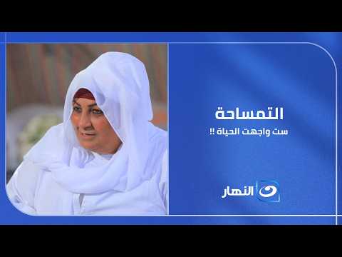 "التمساحة" أشهر بائعة خضار في منيا القمح! .. ست مصرية قررت تواجه الحياة بشجاعة !!