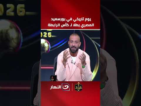 A Historic Day in Port Said