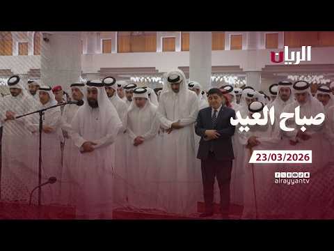 برنامج صباح العيد