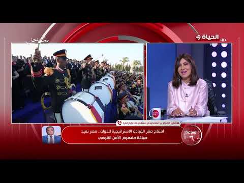 رسائل الرئيس السيسي خلال افتتاح القيادة الاستراتيجية ترسخ الأمن وتدعم مسيرة الجمهورية الجديدة