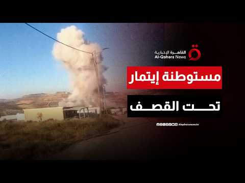 في مرمى النيران الإيرانية.. لحظة سقوط صاروخ داخل مستوطنة إيتمار