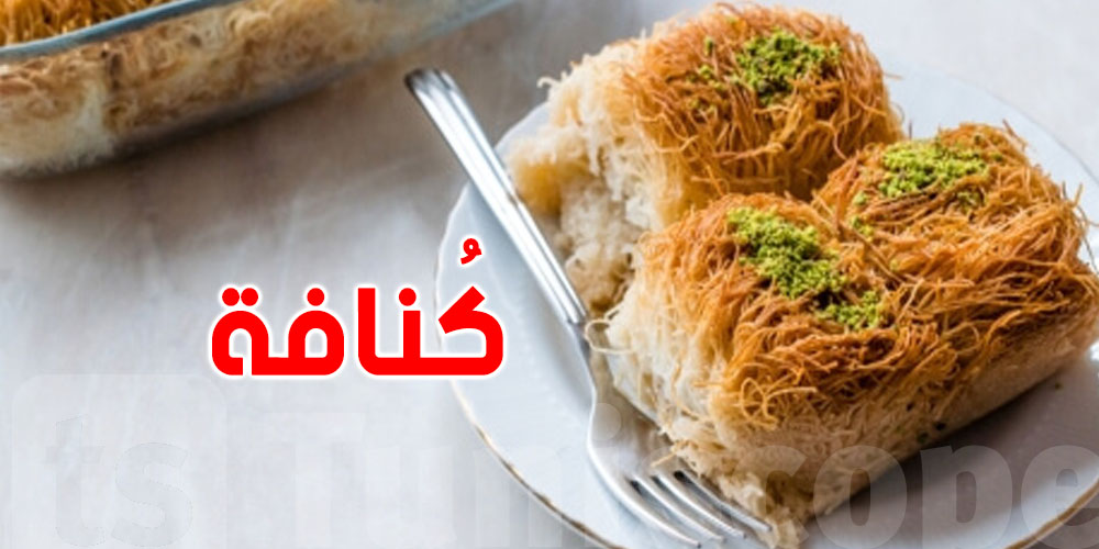 أخطاء بسيطة تفسد الكنافة… تعرّفي كيفاش تتحصل على كنافة مقرمشة