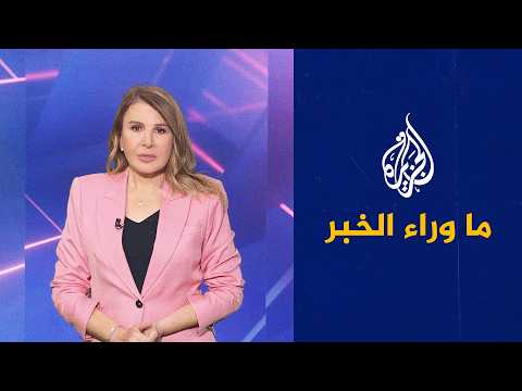 استعادة الجيش السوداني لمدينة الكرمك الاستراتيجية.. ما وراء الخبر يناقش التداعيات