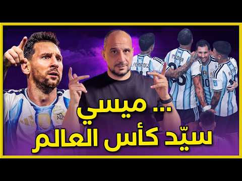 ميسي لا يشيخ .. هدفا وتأهل مستحق وصدراة هدافي كأس العالم