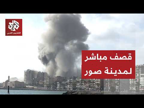 غارة إسرائيلية في المباشر على مدينة صور جنوبي لبنان بعد تصعيد إسرائيلي في الضاحية الجنوبية
