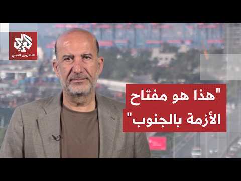 رضوان عقيل: مفتاح ما يحصل في الجنوب هو وقف إطلاق نار شامل والحوار الداخلي ضرورة