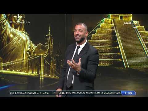 الاربعاء 1 يوليو | ميدو يستضيف كارتيرون و جاريدو وحديث شيق عن ذكرياتهم داخل الأهلي والزمالك