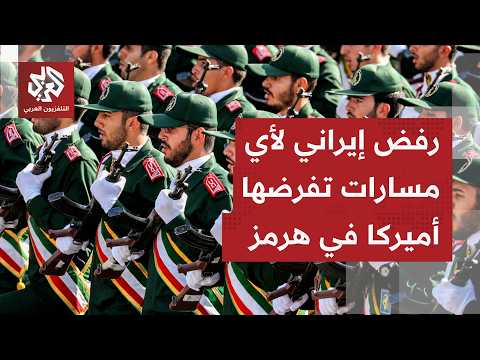 كيف تنظر طهران إلى التصعيد الأخير بمضيق هرمز، وماذا يحمل عراقجي في زيارته إلى العراق؟