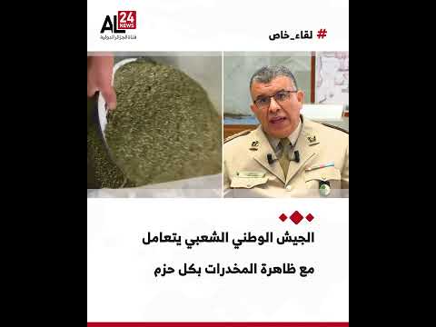 Colonel Mustapha Merah: The People's National Army addresses the drug phenomenon with absolute fi...