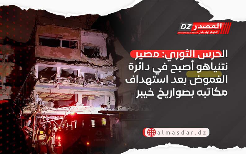 الحرس الثوري: مصير نتنياهو أصبح في دائرة الغموض بعد استهداف مكاتبه بصواريخ خيبر