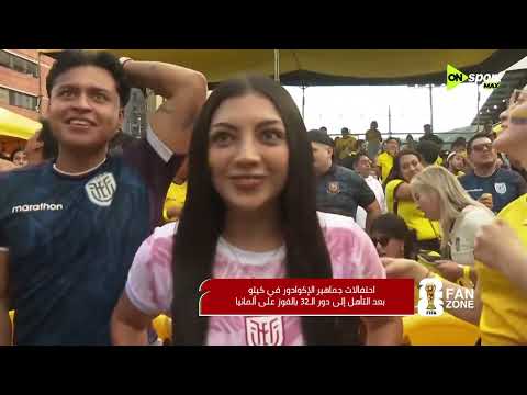 FAN ZONE - من المدرجات إلى الشوارع.. احتفالات جماهير المنتخبات المتأهلة تشعل أجواء كأس العالم 🌍⚽