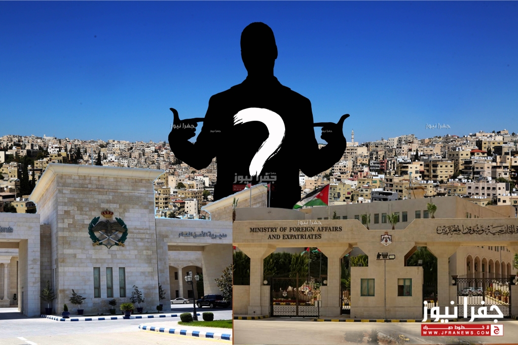 "الأمن" والخارجية والنواب والمجالي و"الدُغري" والبواريد (أخبار جفرا)