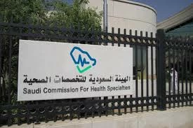 «التخصصات الصحية» للعاملين في المهنة: ممنوع تضليل المستفيدين بالادعاءات غير المنضبطة