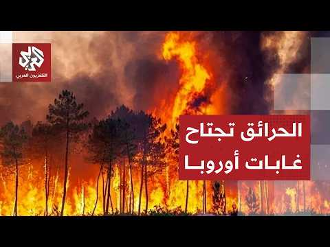 حرائق غابات تنتشر في إسبانيا بعد موجة حر قاتلة ضربت أوروبا