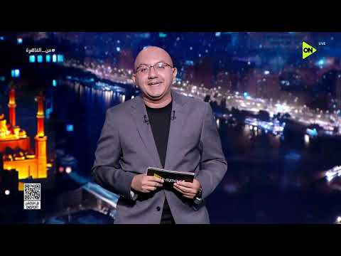 من القاهرة - حلقة الاربعاء 17/6/2026 مع محمد حافظ