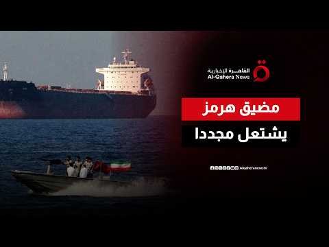 إيران تهاجم ناقلة غاز ومسؤولون أمريكيون يتحدثون عن أضرار جسيمة بسفينتين