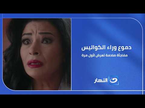 دمـ ـوع وراء الكواليس! 🛑 الفنانة صفوة:  'كنت تعبانة ومحدش حس بيا'   ومفاجأة صادمة تعرض لأول
