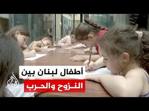 Lebanese children face immense psychological trauma on the day of innocent child victims of aggre...