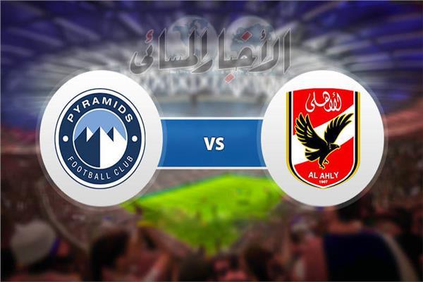 موعد مباراة الأهلي وبيراميدز في الدوري| والقنوات الناقلة