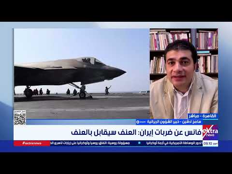 سامح لاشين: الضربات المتبادلة جزء من صراع فرض الشروط قبل استئناف التفاوض بين أمريكا وإيران