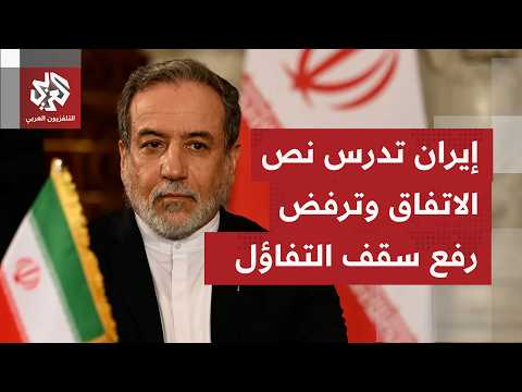 مع تطابق تصريحات رئيس وزراء باكستان ووزير الخارجية الإيراني.. هل بات التوصل إلى اتفاق مسألة وقت؟