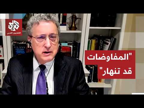 توماس واريك مساعد وزير الخارجية الأميركي السابق: المفاوضات بشأن اليورانيوم ستكون صعبة جدًا
