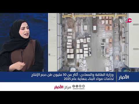 بث مباشر | نشرة أخبار الخامسة مساء