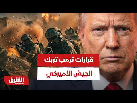 قرارات ترمب تربك الجيش الأميركي في أوروبا