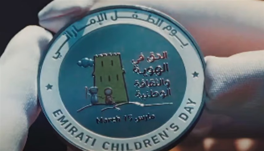احتفاءً بيوم الطفل الإماراتي.. "المصرف المركزي" يصدر عملة فضية مميزة
