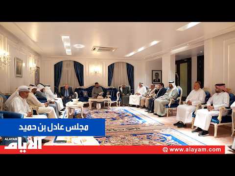 مجالــــسنا.. مجلس عادل بن حميد