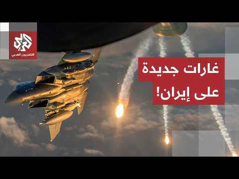 عاجل | مسؤول أميركي لأكسيوس: جولة جديدة من الضربات تستهدف أنظمة رادار ودفاع جوي إيرانية