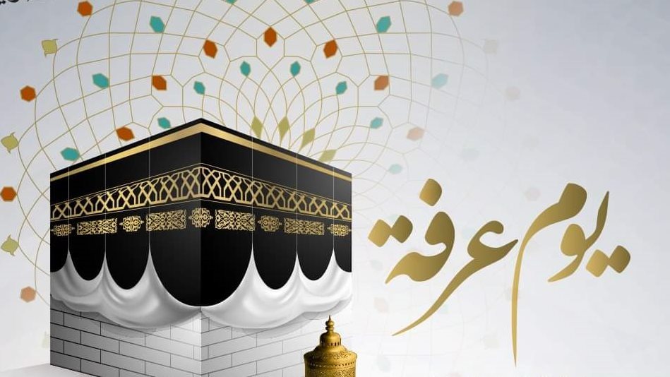 هل دعاء يوم عرفة مستجاب للحجاج فقط؟