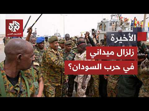 اختراق نوعي.. الجيش السوداني يباغت قوات الدعم السريع بتقدم مفاجئ خلف خطوطها الدفاعية