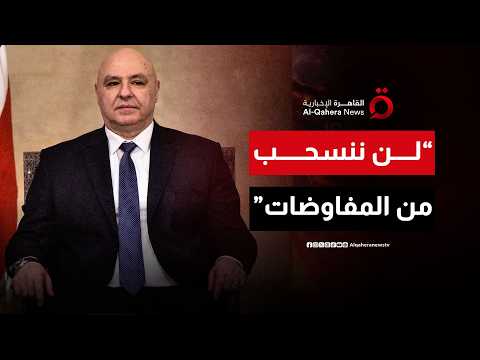 الرئيس اللبناني يفتح النار على حزب الله وإسرائيل