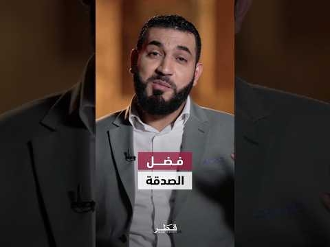 الدكتور أدهم شرقاوي: كيف غيّر الله سبحانه وتعالى نظام الكون من أجل رجل واحد؟
