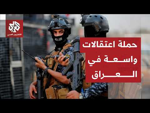 رفع الحصانة عن عدد من النواب العراقيين والسلطات الأمنية تشن حملة واسعة ضد متهمين بالفساد