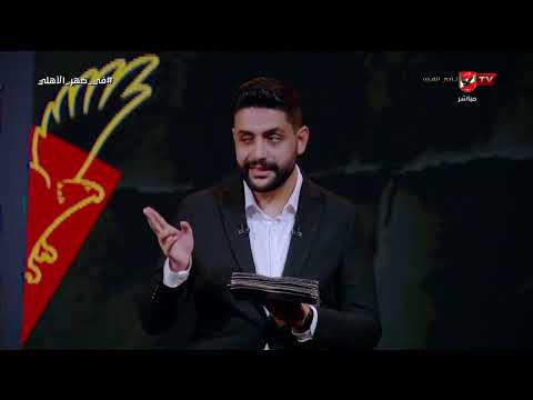 من التاريخ للتاريخ!.. تعليق محمد فارس على حسام حسن بين الماضي والحاضر #في_ضهر_الأهلي
