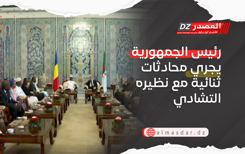 رئيس الجمهورية يجري محادثات ثنائية مع نظيره التشادي