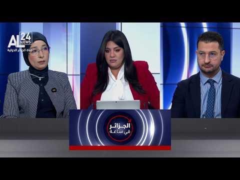 الجزائر في ساعة | الجزائر تعيد تنشيط العلاقات مع النيجر تعزيزا لمبدأ التعاون وحسن الجوار