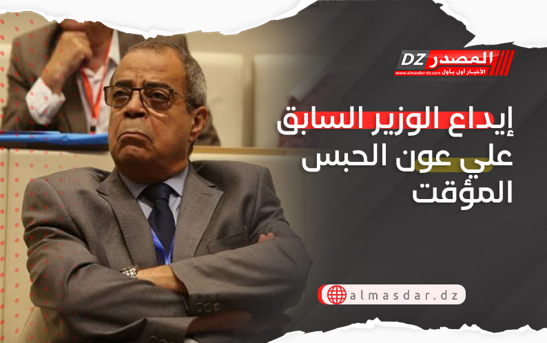 إيداع الوزير السابق علي عون الحبس المؤقت