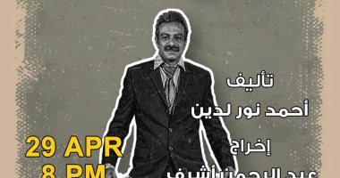 "أبو العيال" على مسرح نهاد صليحة