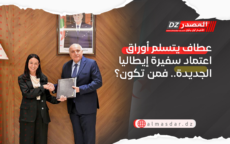 عطاف يتسلم أوراق اعتماد سفيرة إيطاليا الجديدة