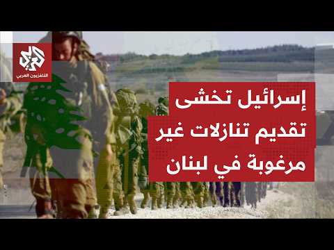 قلق إسرائيلي من اتفاق أميركا وإيران وضغوط على لبنان لإجبار حزب الله على قبول مخرجات مفاوضات واشنطن