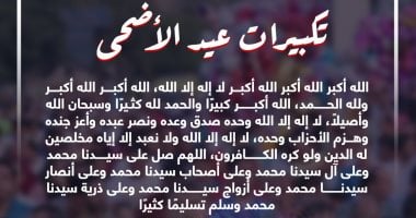 "تكبيرات العيد" سُنَّة عند جمهور الفقهاء