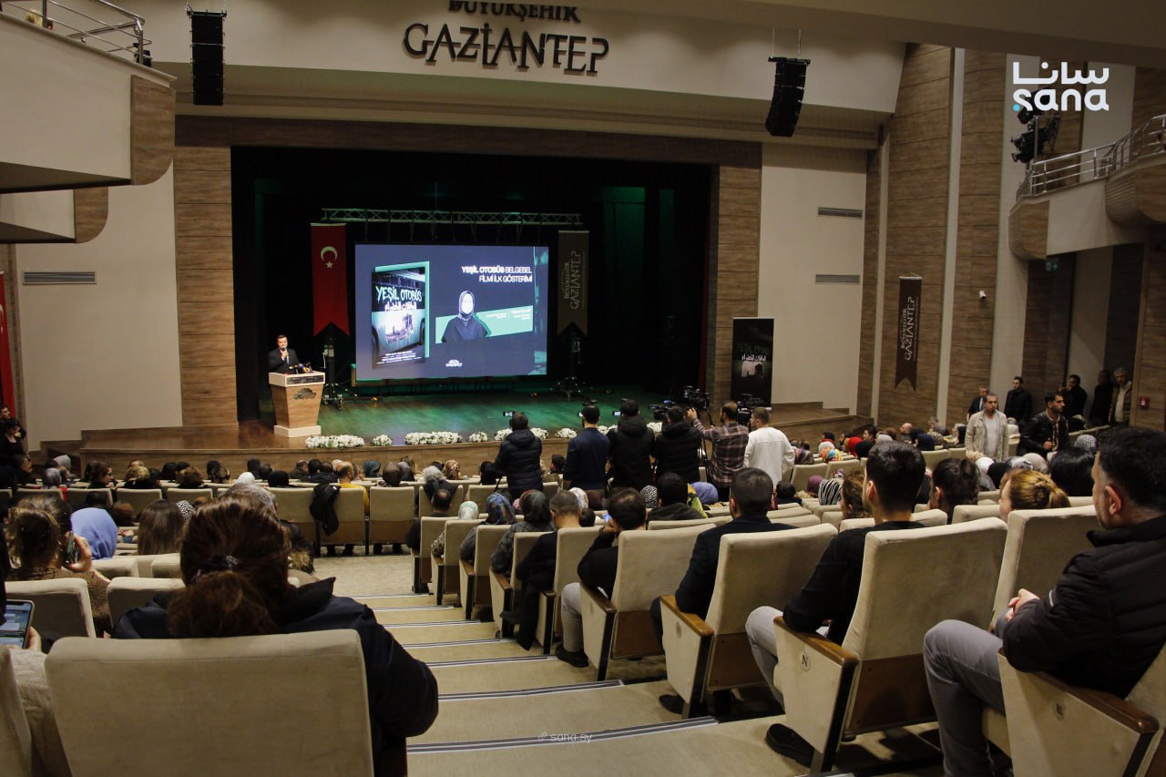 العرض الأول للفيلم الوثائقي "الحافلات الخضراء" في غازي عنتاب بحضور عدد من أبناء الجالية