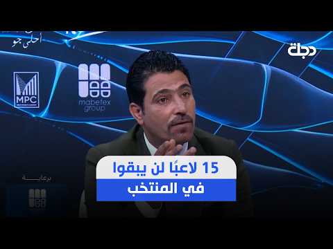 "15 Players Will Not Remain on the National Team".. Mohamed Ali: Some Players Have 300 Million Di...