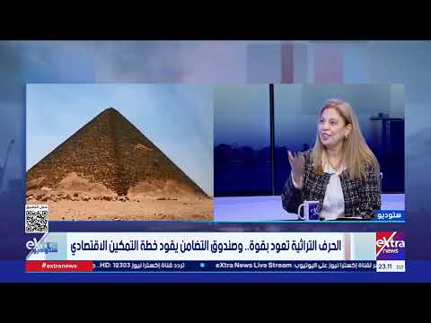 مديرة صندوق دعم الصناعات الريفية: أعدنا هيكلة الصندوق ليصبح الذراع التنموي لوزارة التضامن داخل القرى